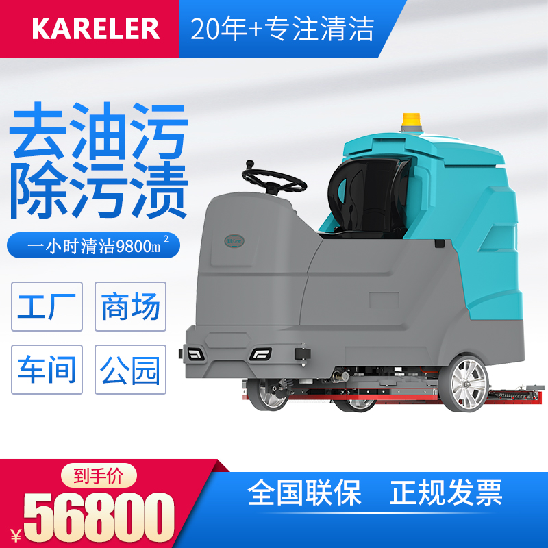 凱叻KL950plus工業洗地機 工廠車間用駕駛式洗地車商用大型物業擦地機